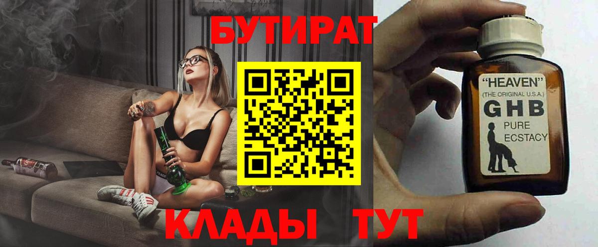 Бутират BDO Мелеуз