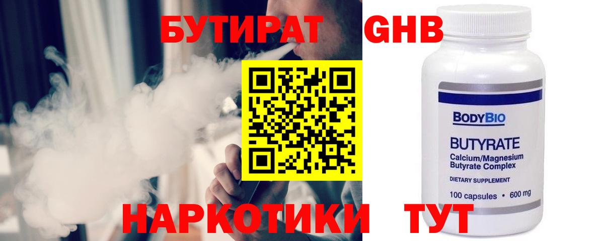 Бутират  БУТИРАТ 99%  Вход с VPN  Мелеуз 