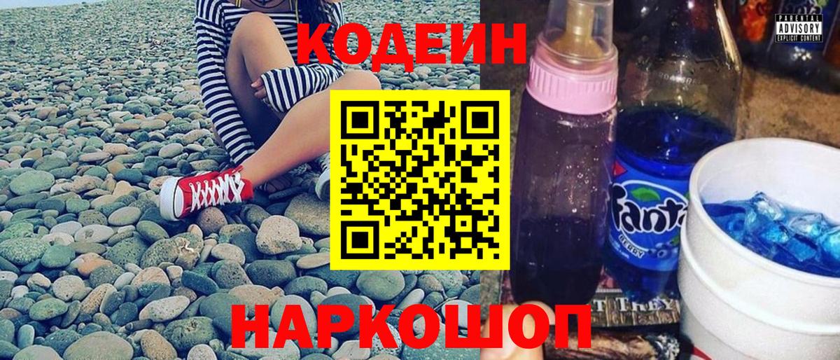 Codein Purple Drank Мелеуз