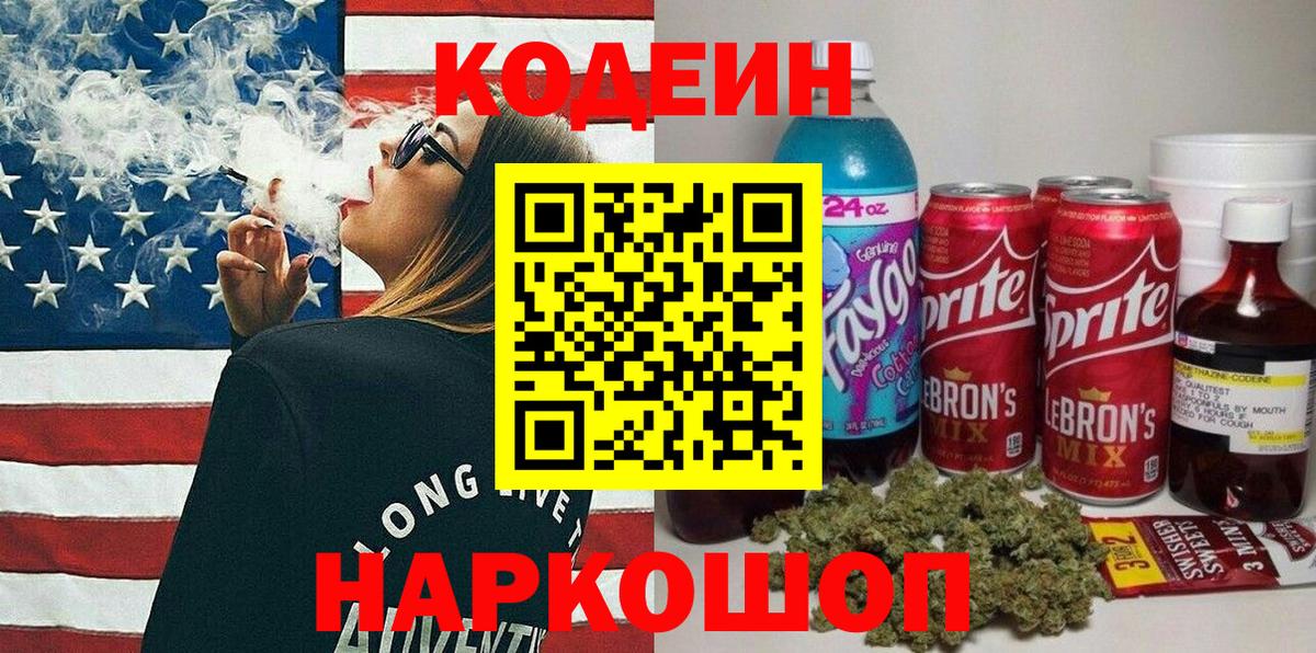 Кодеин Purple Drank  Codein напиток Lean (лин)  Вход с VPN  Мелеуз 