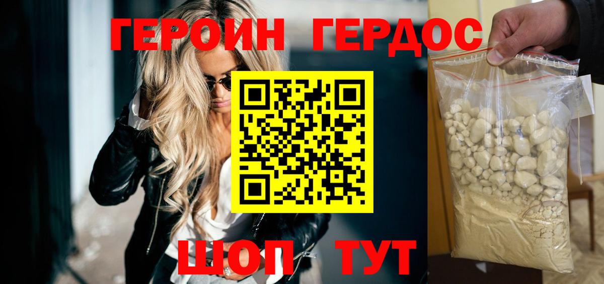 ГЕРОИН Heroin Мелеуз