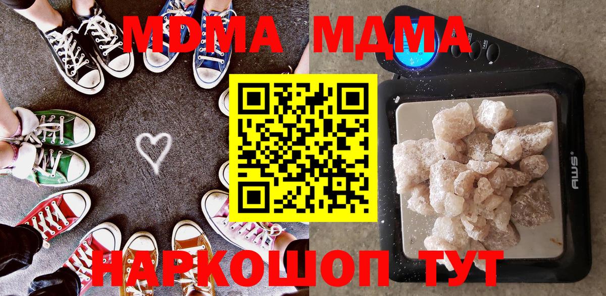 Мелеуз  MDMA crystal  Вход с VPN  МДМА Molly 
